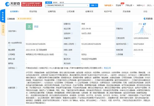 唯品會在天津成立電子商務新公司 注冊資本500萬人民幣