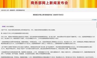 商務(wù)部:上半年全國實物商品網(wǎng)上零售額4.35萬億元 同比增長14.3%